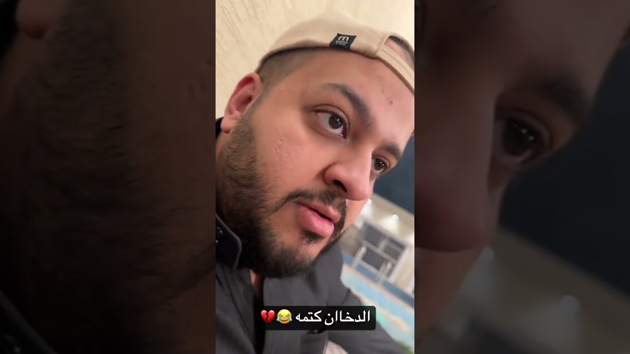 الدخان كتمه 🤣💔