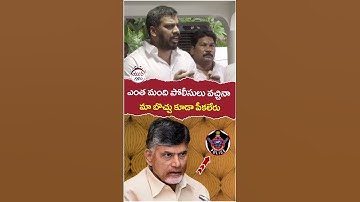 Anil Kumar Yadav Mass Warning to Police | #chandrababu | #ycpvstdp | #yuvagalam | #ytshorts