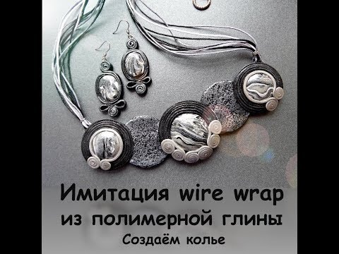 Мастер-класс: Колье с
