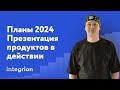 Чего ждать в 2024 году | Презентация платформы Integrion | ОАЭ