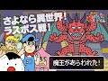 あはれ!名作くん 230話「さよなら異世界!ラスボス戦!」【アニメ】