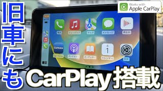 旧車にもワイヤレス CarPlay を導入できる！ディスプレイオーディオ型 CarPlay / Android AUTO キット ｜CARPURIDE WP701 【旧車再生：Suzuki Twin】