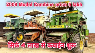 Second Hand Combine Harvester सबसे सस्ती मशीन Combine sale in Punjab #harvest #combine