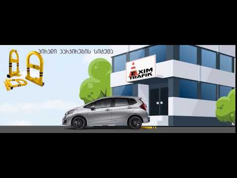 EXIM TRAFIK -  პირადი პარკირების სისტემები.