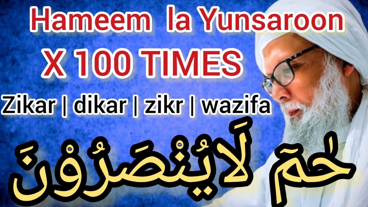 Hameem la yunsaroon X 100 times | zikar | dikar | zikr | wazifa