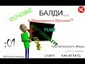 鬼畜先生による鬼ごっこBaldi S Basics 01 鬼畜先生による鬼ごっこBaldi S Basics 01