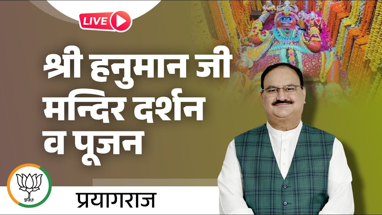 LIVE: BJP National President Shri JP Nadda offers prayers at Hanuman ...