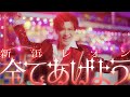 新浜レオン「全てあげよう」ミュージックビデオ(フル Ver.)【公式】