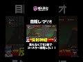 【目隠しでマリオ実況】画面を見ないで１発でコースター攻略した！！！#shorts