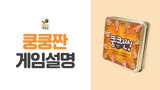 European Style Camping Game No. 1 [Kung Kung Jjan] We Will Rock You - [Happy Baobab] screenshot 4