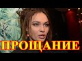 Найдено тело телеведущей Алены Водонаевой....Москва в трауре...