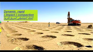 CEW 87.  Rapid Impact Compaction . part (1) الدمك الديناميكى السريع للتربة