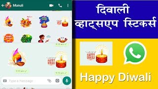 How To Use Whatsapp Stickers | How To Send Whatsapp Diwali Stickers in Hindi screenshot 2