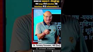 कमाल का असरदार है - पाँचमुट्ठी सूप जब lungs में हो Infection और Intestines में हो Inflammation !!