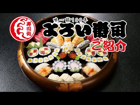 [Founded in 1904] Yoroi Sushi Promotional Video - Yokohama, Kanagawa Prefecture