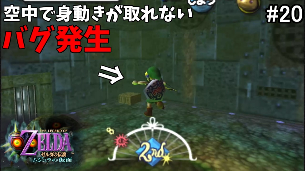 【初見HP3】グレートベイの神殿 ～VSバグ～【ゼルダの伝説 ムジュラの仮面 #20】