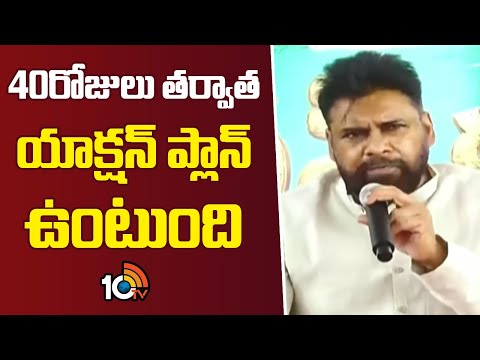 40రోజులు తర్వాత యాక్షన్ ప్లాన్ ఉంటుంది : డిప్యూటీ సీఎం | Pawan Kalyan Assurance To Coconut Farmers | - 10TVNEWSTELUGU