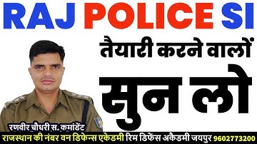 Raj police SI interview तैयारी करने वालों सुन लो