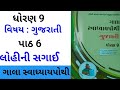 Std 9 Gujarati Ch 6 Gala Swadhya Pothi Dhoran 9 Gujarati Part 6 Swadhyay Dhoran 9 Gujarati