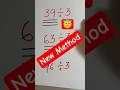 New Division Trick You’ve Never Seen Before! 😲📐 #mathhack #shorts