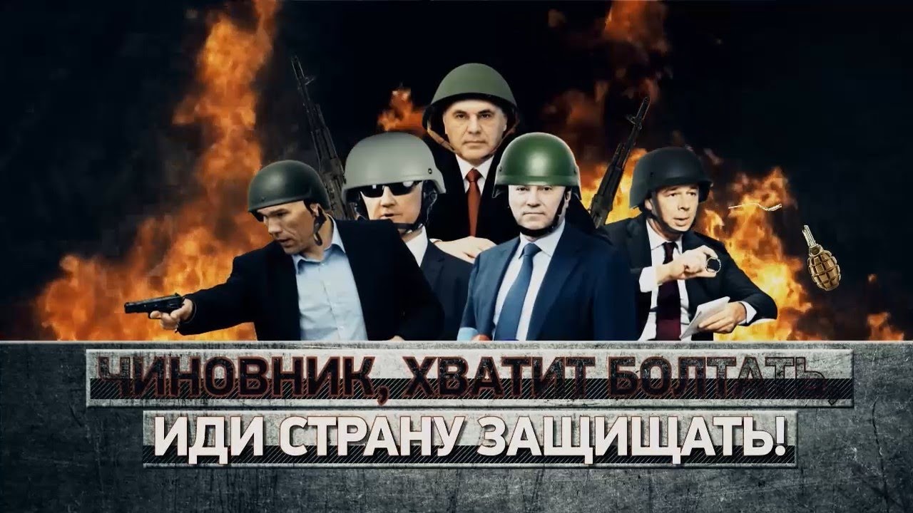 Чиновник, хватит болтать, иди страну защищать! - YouTube