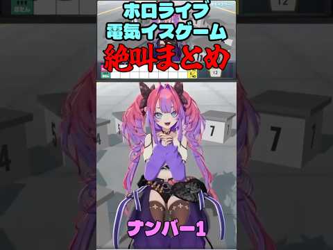 感電するホロメン達#白上フブキ#獅白ぼたん#雪花ラミィ#綺々羅々ヴィヴィ#輪堂千速#星街すいせい
