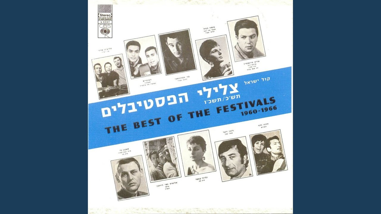 קומי ונצא לשדה