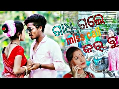 GAADHI GALE MISS CALL KARBU ll Prakash Jal ll New Sambalpuri Full Video Song