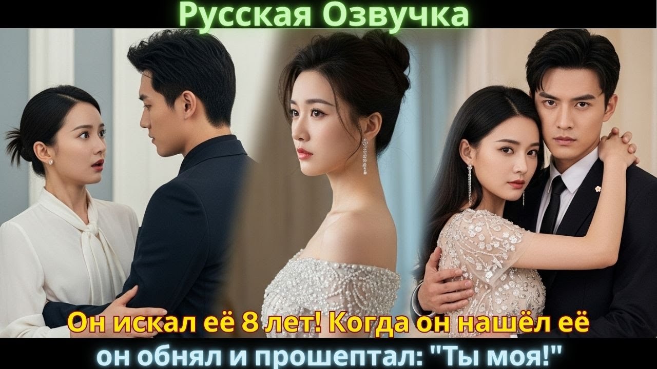 Он искал её 8 лет! Когда он нашёл её, он обнял и прошептал: 