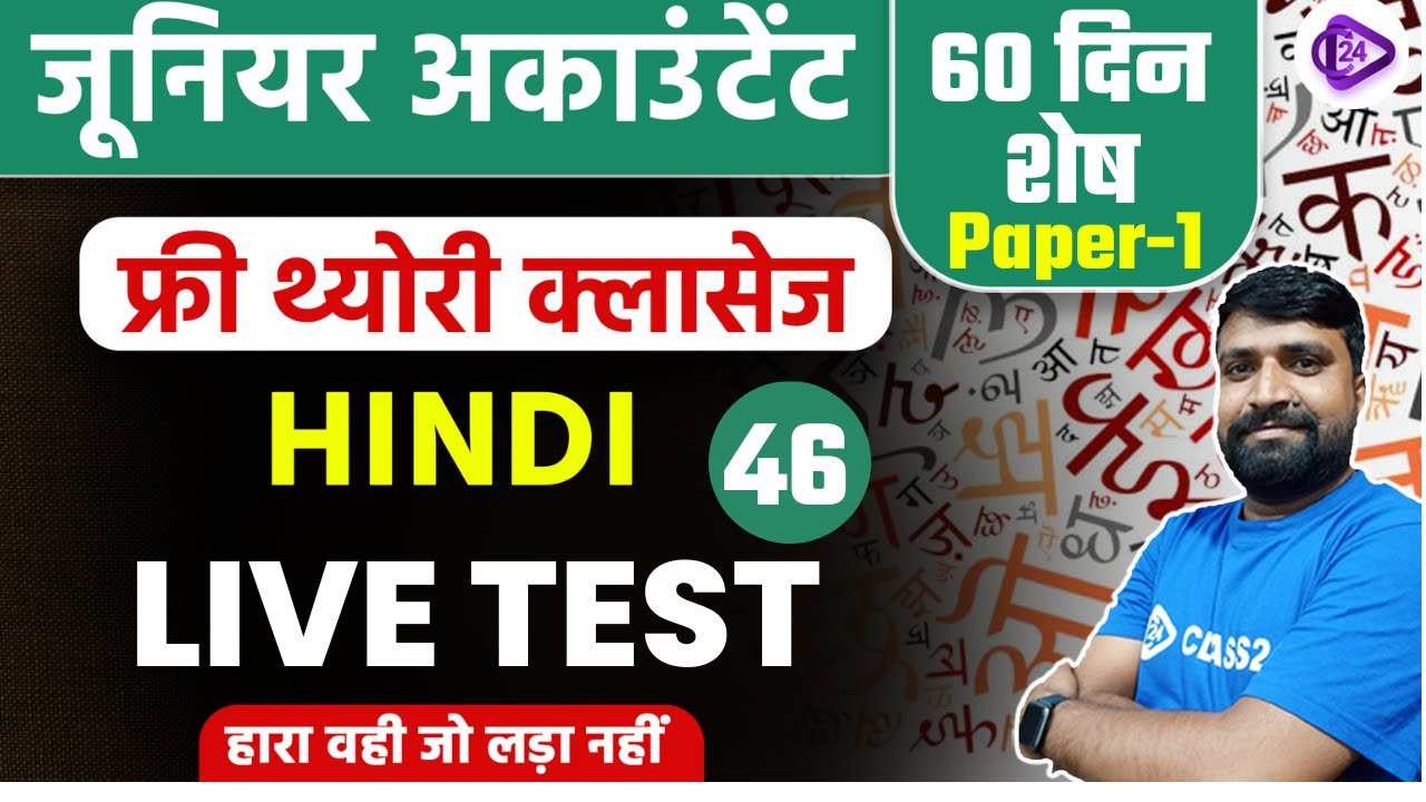 RSMSSB Junior Accountant 2023 | Hindi for Junior Accountant Exam I Rajasthan Jr. Accountant #46