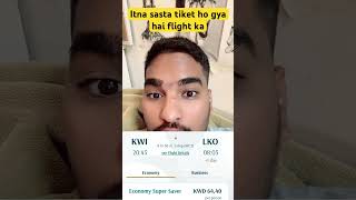 Itna sasta tieket ho gya hai flight ka #kuwait #kuwaittolucknow #chepflightkuwait #kuwaitjobs