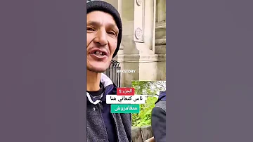 حياة المهاجرين في باريس فرنسا دولة الفئران والبق 