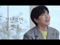 산들 - 잘됐으면 좋겠다 (원곡: 홍대광) / Sandeul - Good Luck (Original song by Hong Dae Kwang) 《고막메이트/고막라이브》