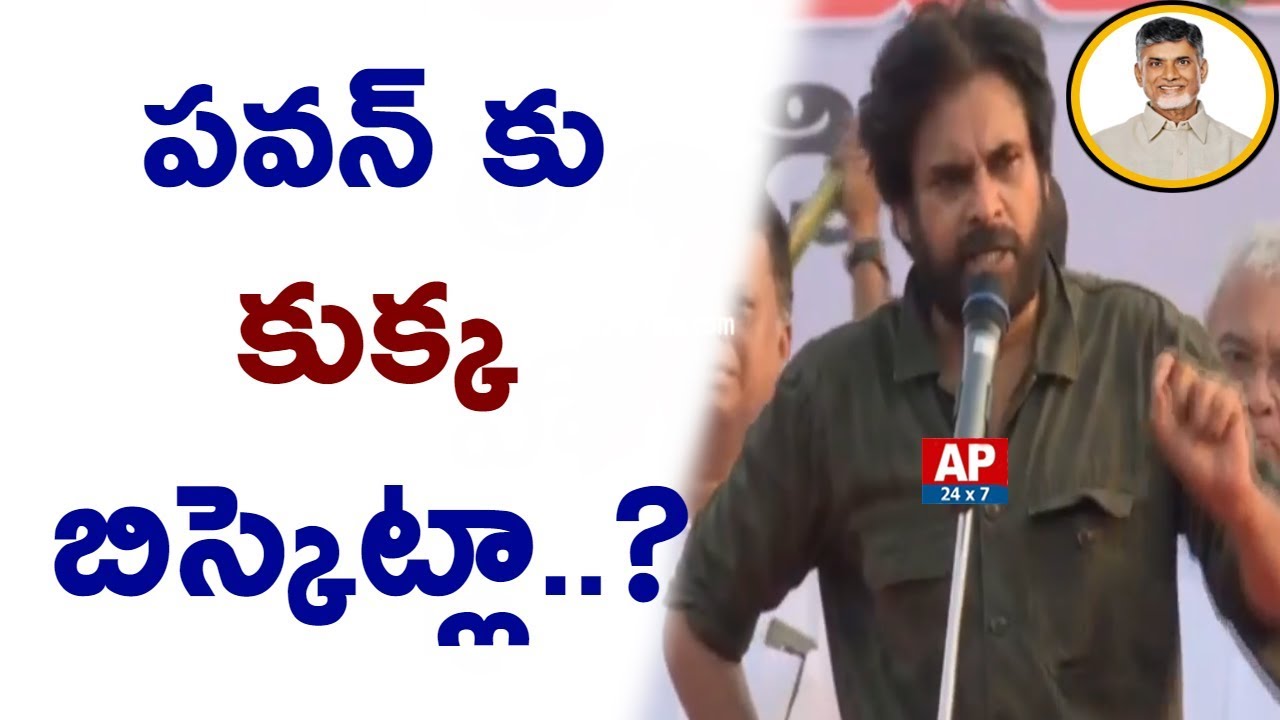 Pawan Kalyan Controversial Comments On TDP Over Comments On Janasena | AP24x7