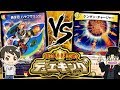 デュエキングで各システム超強化!!1戦目『革命チェンジ』vs『超次元』