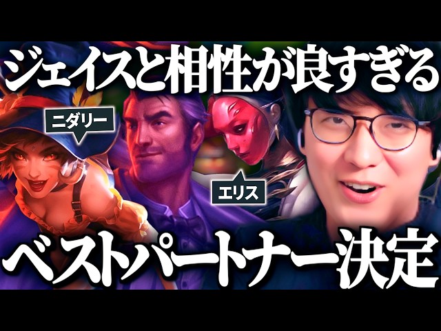 『ジェイス＆エリス、ジェイス＆ニダリー』これ最高の相棒【League of Legends】