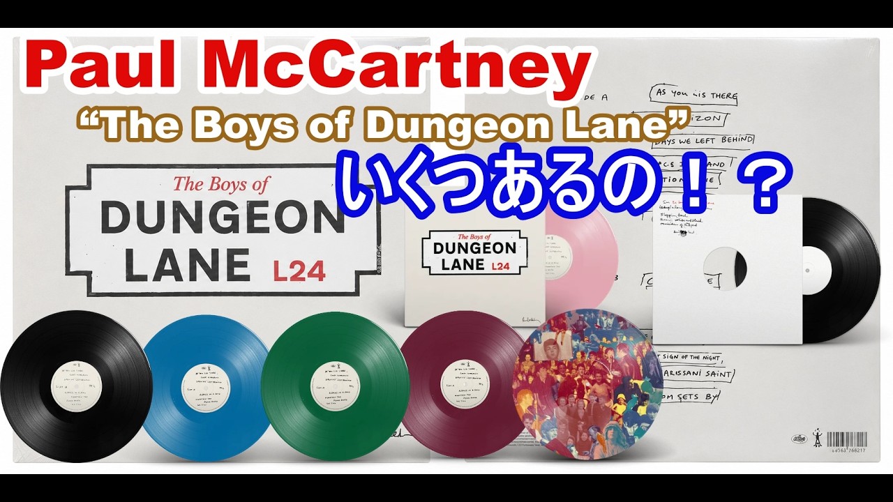 いくつあるの！？ Paul McCartney 『The Boys of Dungeon Lane』 How