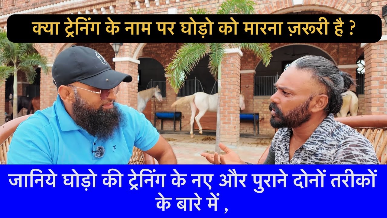 क्या ट्रेनिंग के नाम पर घोड़ो को पीटना ज़रूरी है ?