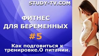 Как подготовиться к тренировке? Нужно ли есть после тренировки?(D)(Познакомьтесь с полной версией видеокурса 