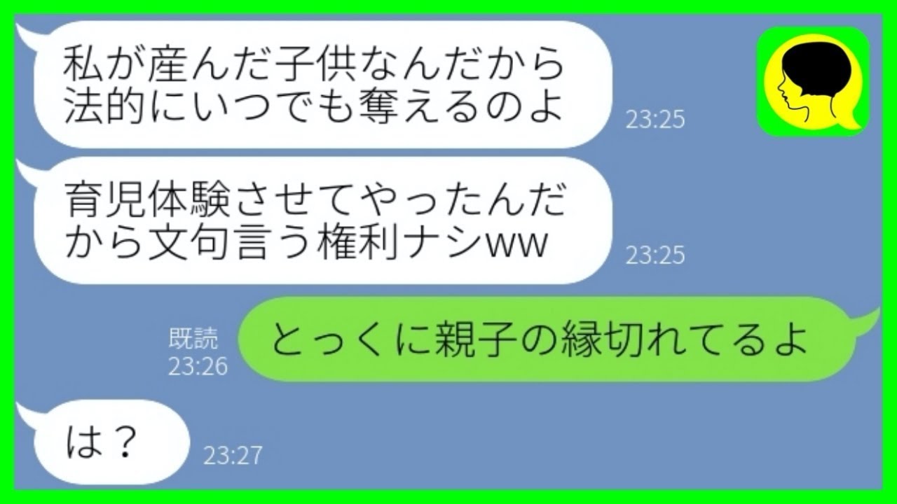 【LINE】20年前に旦那を奪って不妊の私に子供を押し付けた女と再会「息子返して？」→再び略奪を企む女にある事実を伝えた時の反応が   w