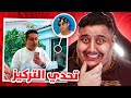 أصعب تحدي في اليوتيوب | مع هنودي اوسوم 🤣🔥