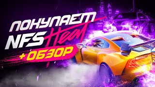 Обзор Need for Speed Heat | Где купить дёшево