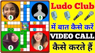Ludo Club में बात 🎙️🎤 कैसे करें || ludo club || ludo with voice chat || ludo online kaise khele screenshot 3