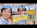 ［2021最新攻略解説 マインクラフト 限界突破ワザまとめ］著者のProjectKK 熊谷宏之さんと本書の魅力を語ってみた！