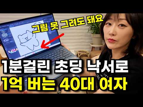 "60대 똥손도 돈 벌어요" 낙서했던 그림들 모아서 신박한 방법으로 1억 넘게 연금 받는 여자