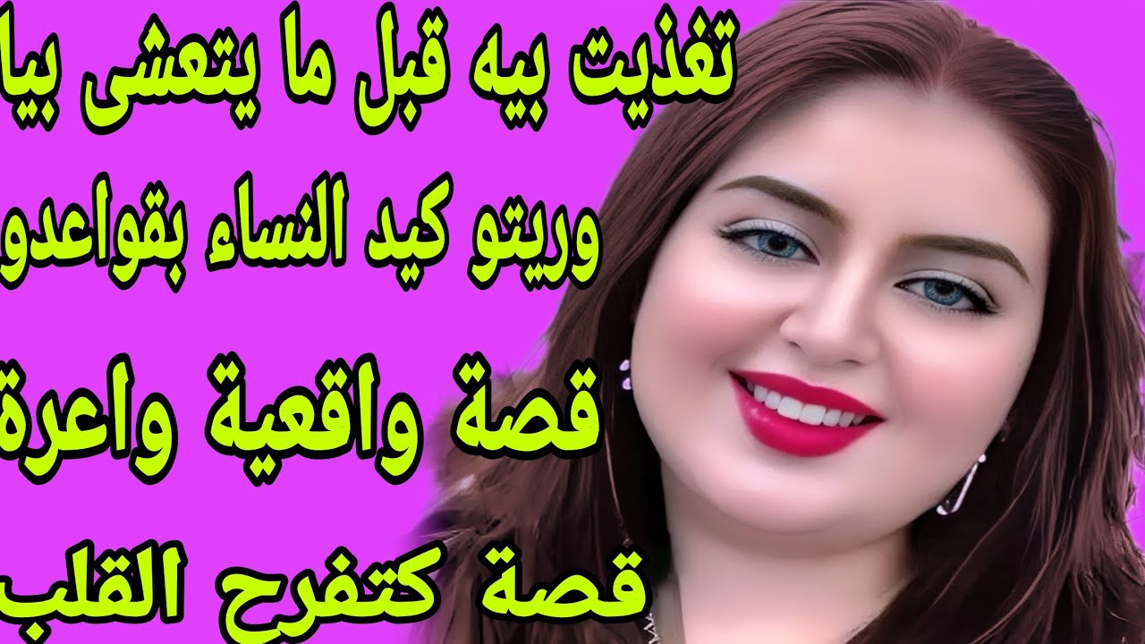 الحلقة 238👍تغديت بيه قبل ما يتعشى بيا😂وريتو كيد النساء بقواعدو😇نهاية القصة واعرة كتفرح القلب وتفوج⛔️