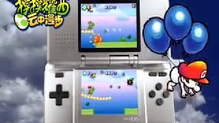 [iQue DS] Yoshi Touch & Go Trailer