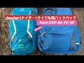 サイクル用バックパック(deuter Race EXP Air 14+3L)