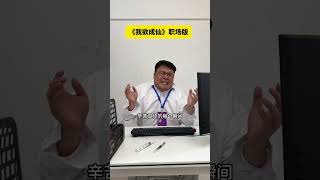 Crush Your Workday: Achieve Immortality Edition