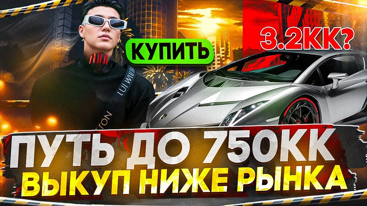 ПУТЬ до 750КК НА GTA 5 RP GRAPESEED #35 — ВЫКУПИЛ МАШИНЫ НИЖЕ РЫНКА и ...